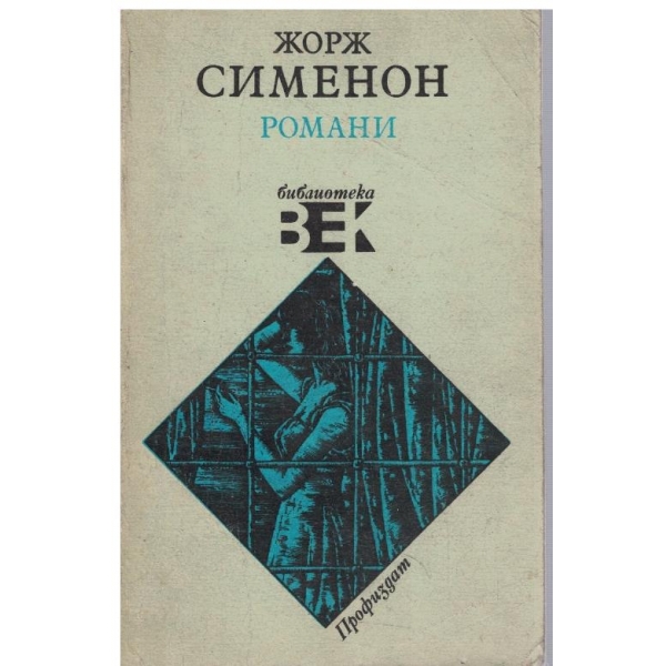 Романи