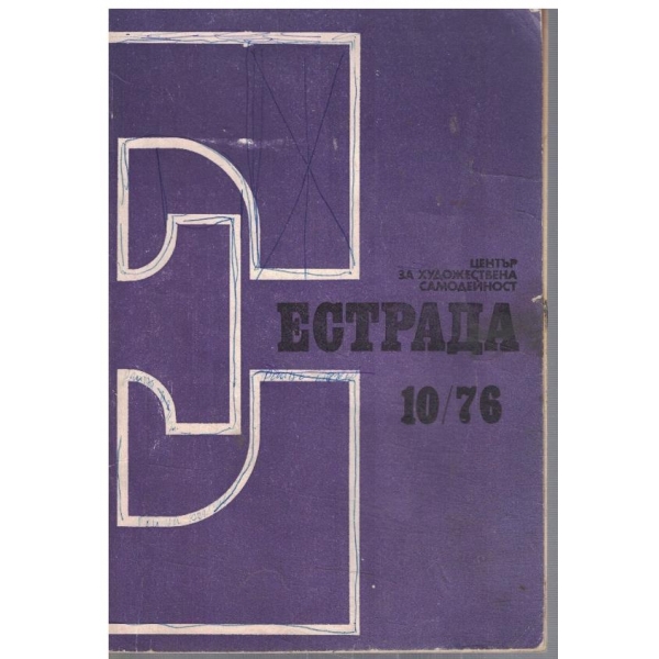 Естрада бр.10/1976