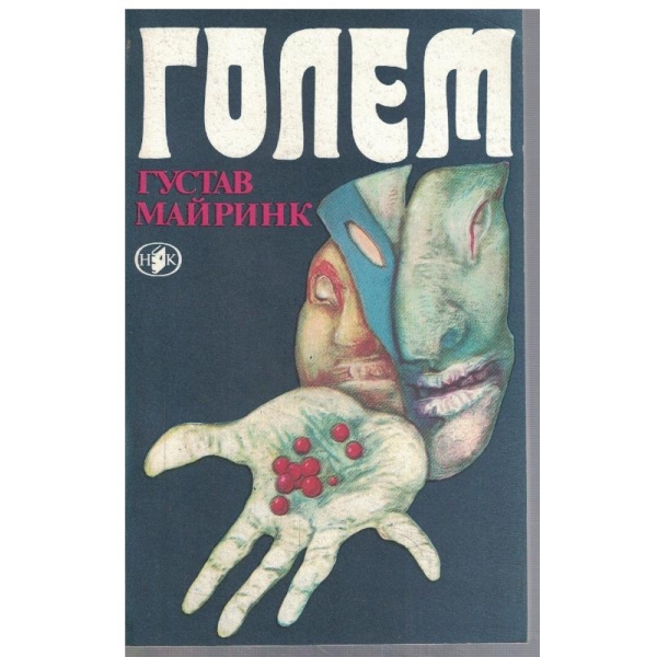 Голем
