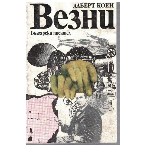 Везни