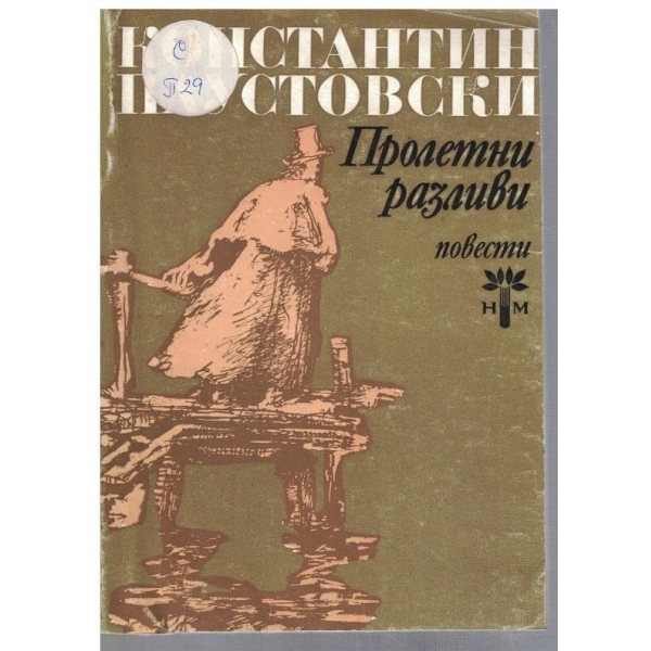 Пролетни вазливи