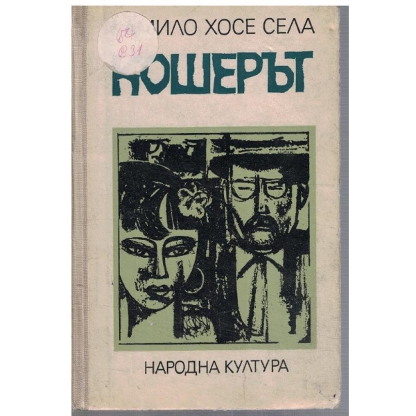 Кошерът