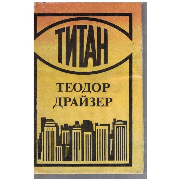 Титан