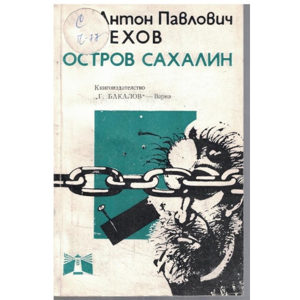 Остров Сахалин