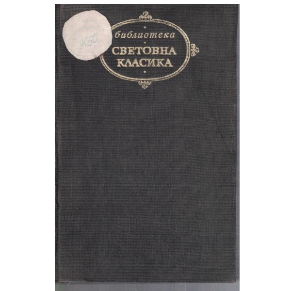 Хората от Зелдвила
