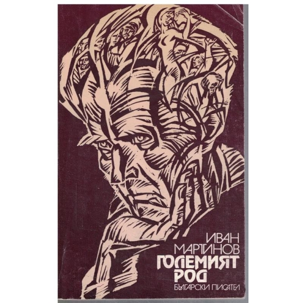 Големият род