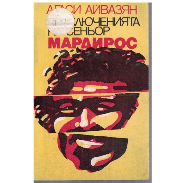 Приключенията на сеньор Мардирос