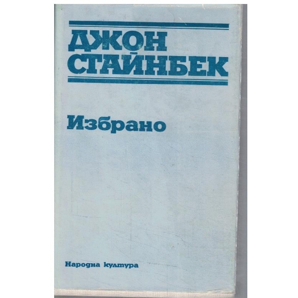 Избрано