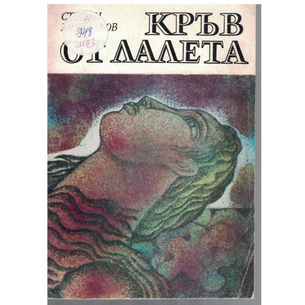 Кръв от лалета