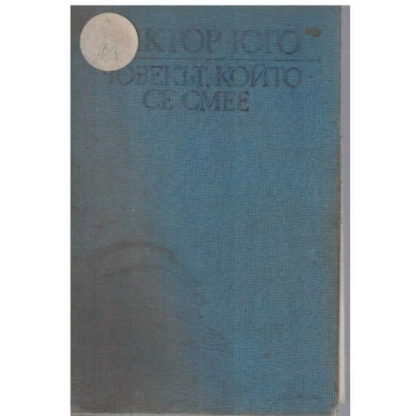 Човекът, който се смее