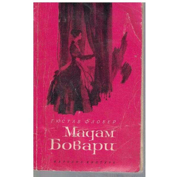 Мадам Бовари