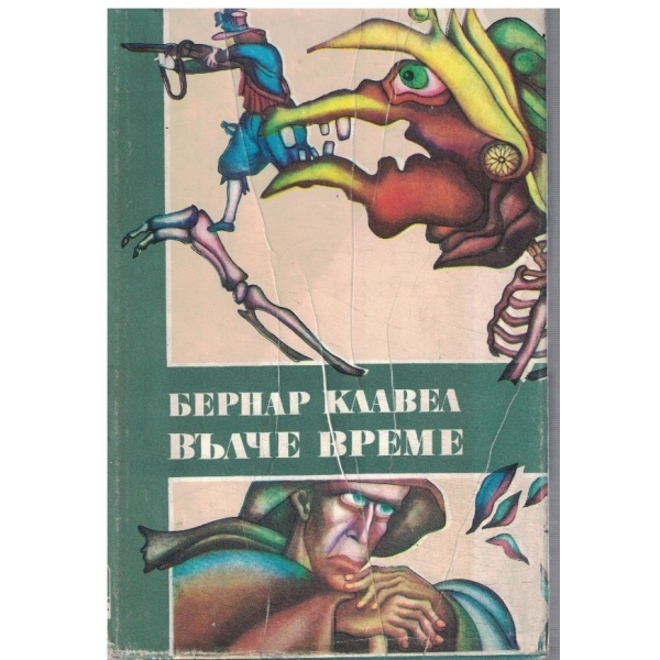 Вълче време