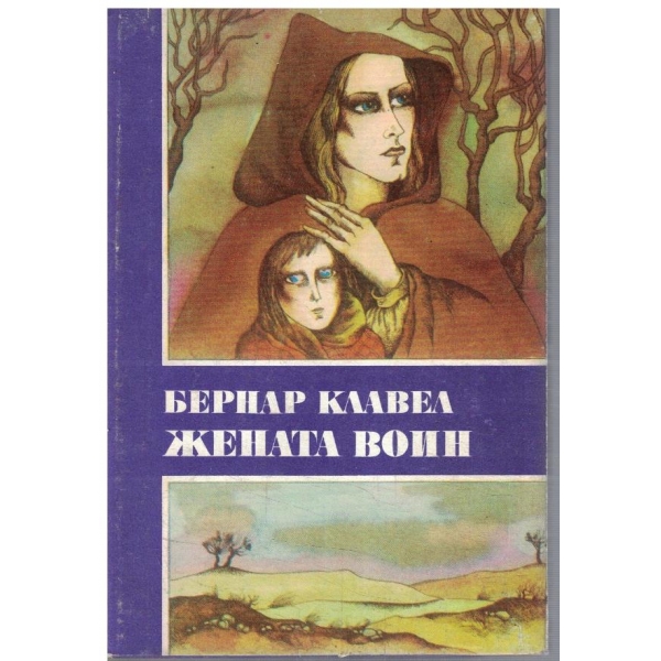 Жената воин