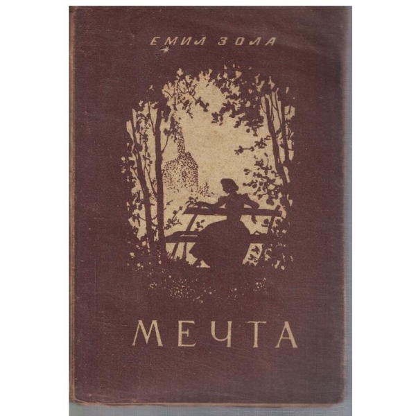 Мечта