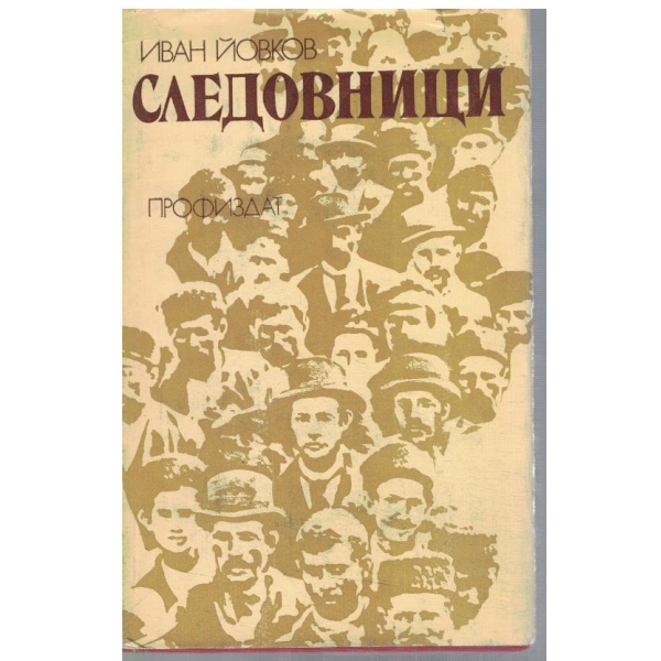 Следовници
