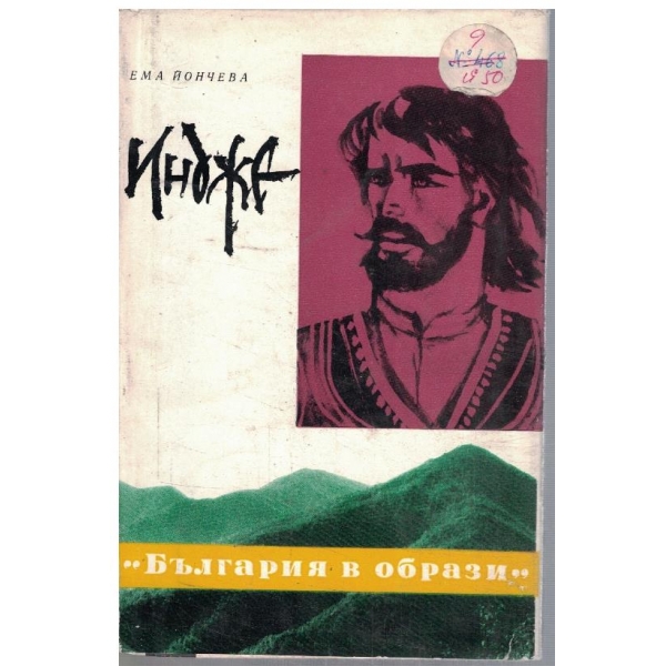 Индже