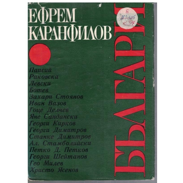 Българи