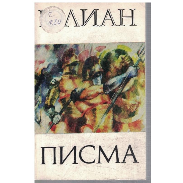 Писма