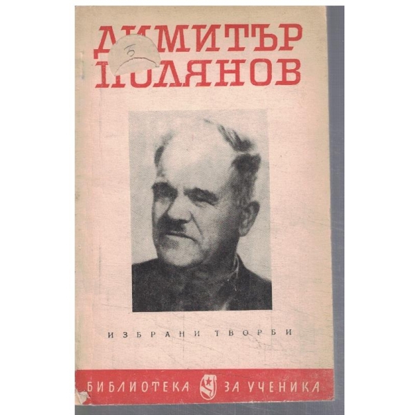 Избрани творби
