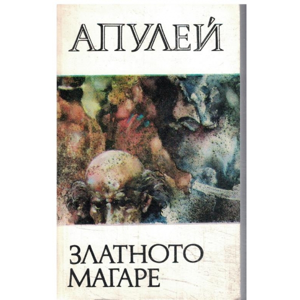 Златното магаре