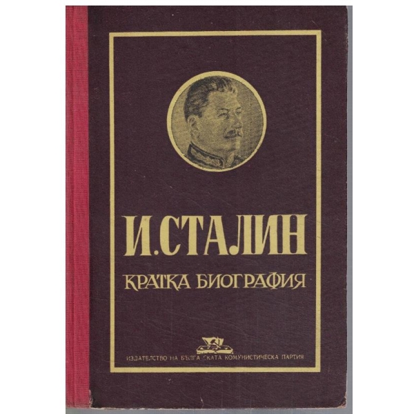 Кратка биография