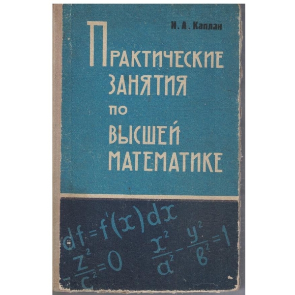 Практические занятия по висшей математике - часть 3