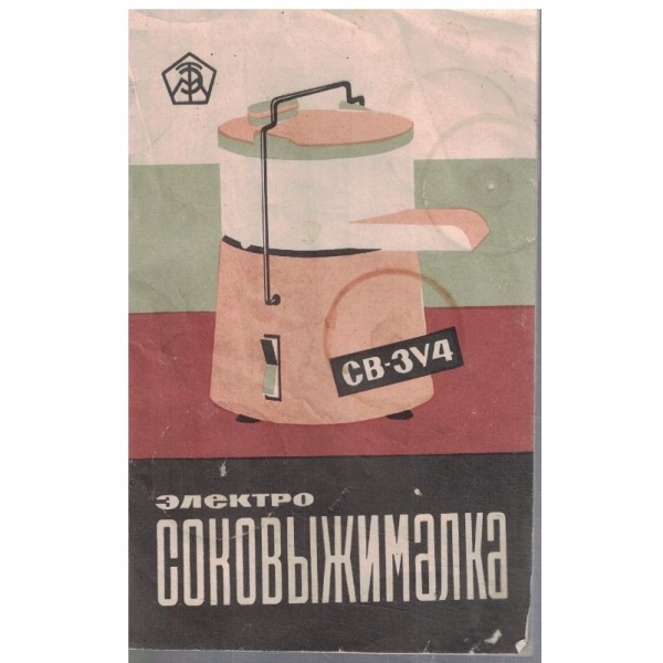 Електро соковижималка