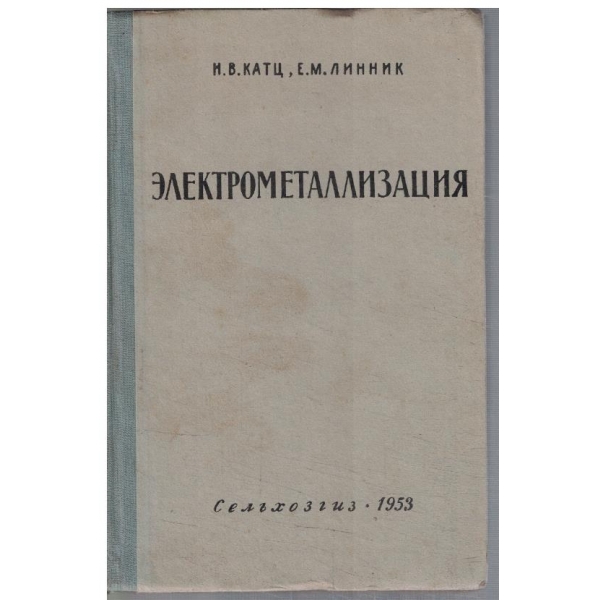 Електрометаллизация