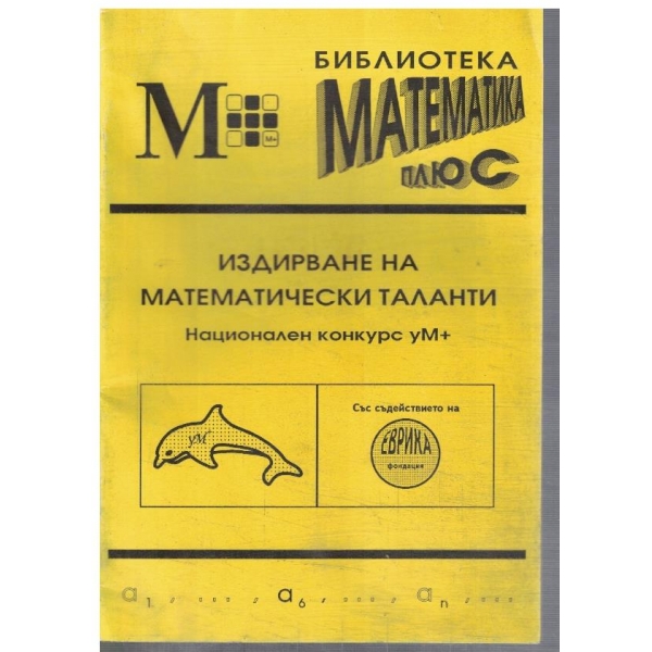 Издирване на математически таланти