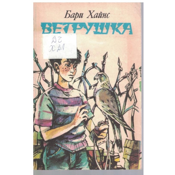 Ветрушка