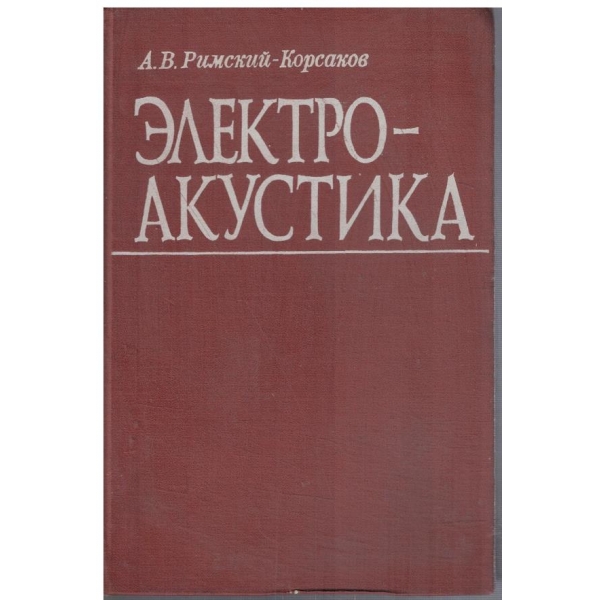 Електроакустика