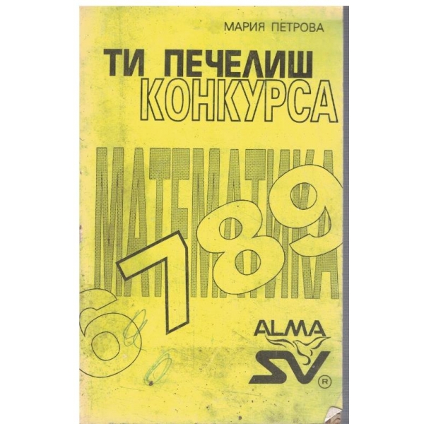 Ти печелиш конкурса