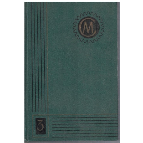 Справочник машиностроителя - том 3