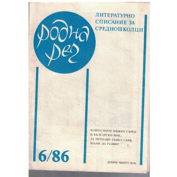 Родна реч бр.6/1986