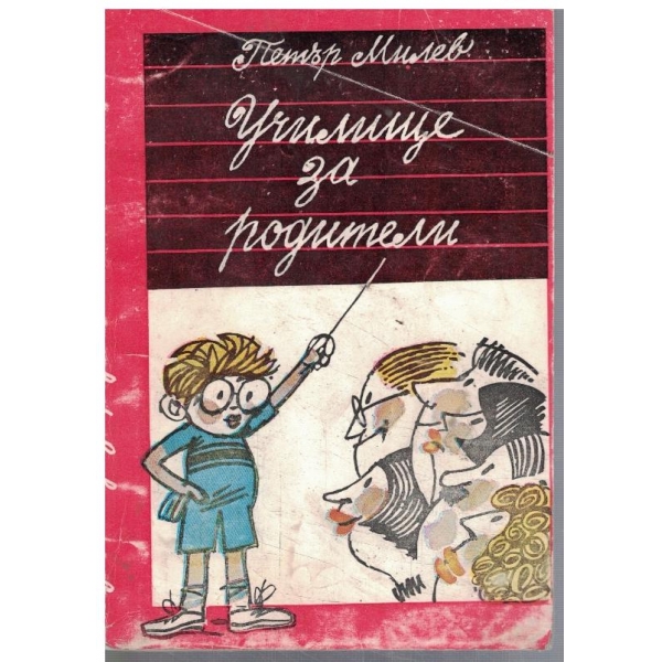 Училище за родители