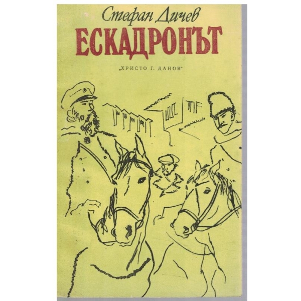 Ескадронът