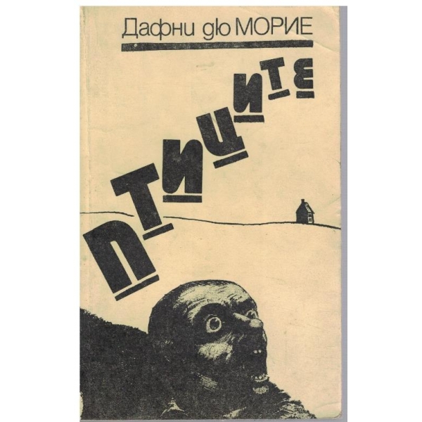 Птиците