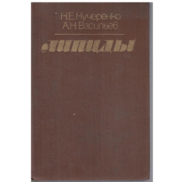 Липиди