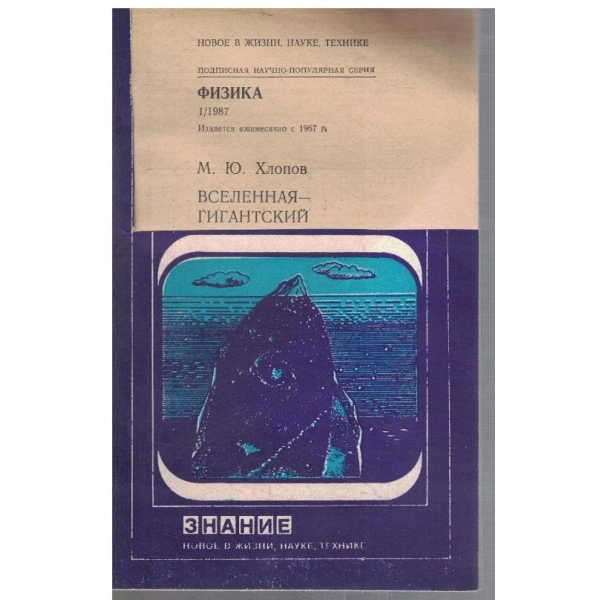 Физика 1/1987
