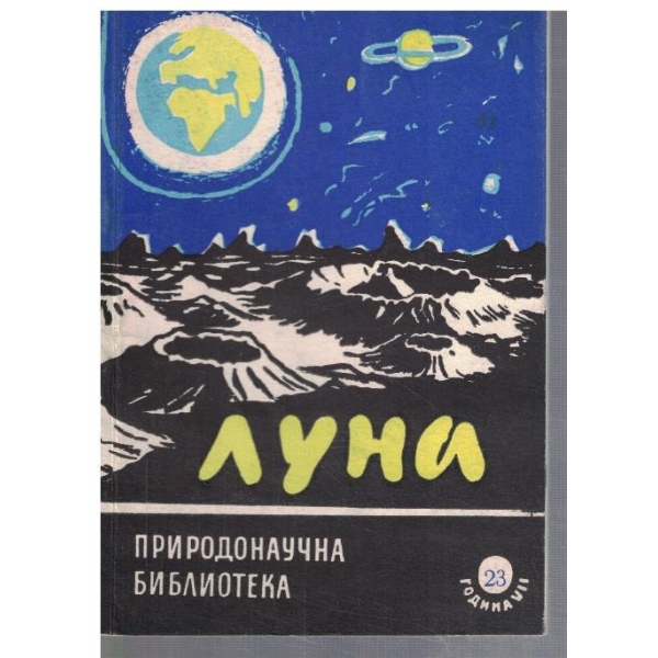 Луна