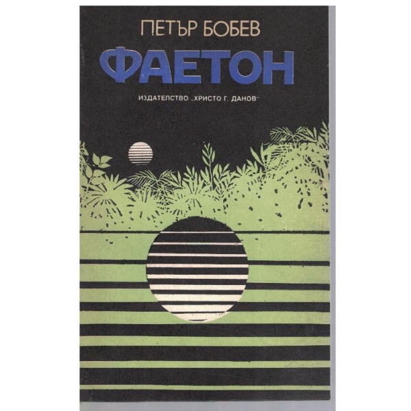 Фаетон