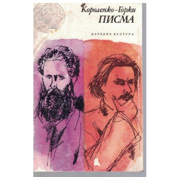 Писма
