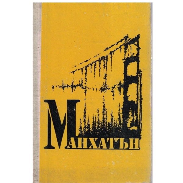 Манхатън