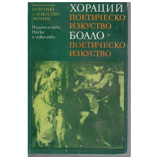 Поетическо изкуство