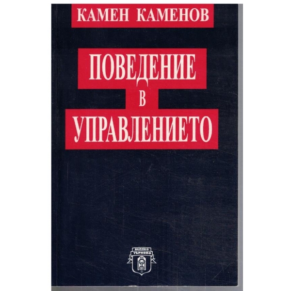 Поведение в управлението