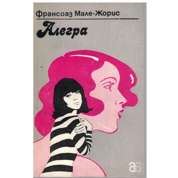 Алегра
