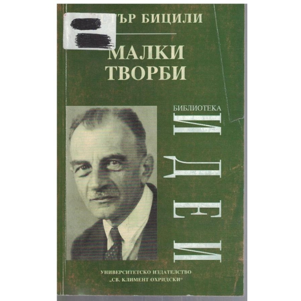 Малки творби