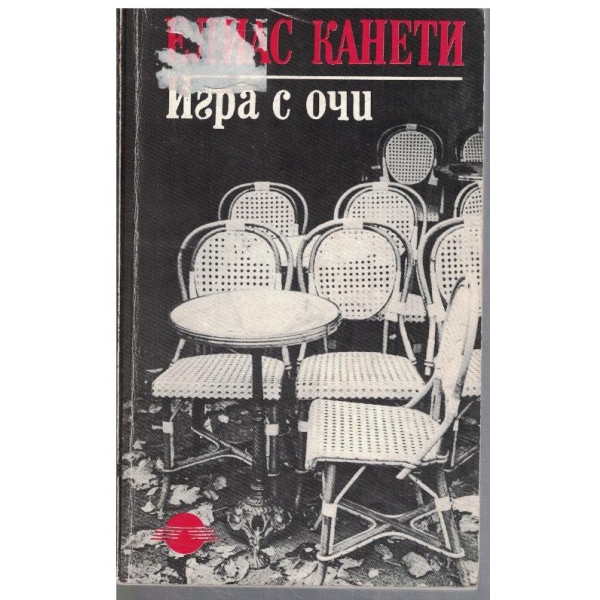 Игра с очи
