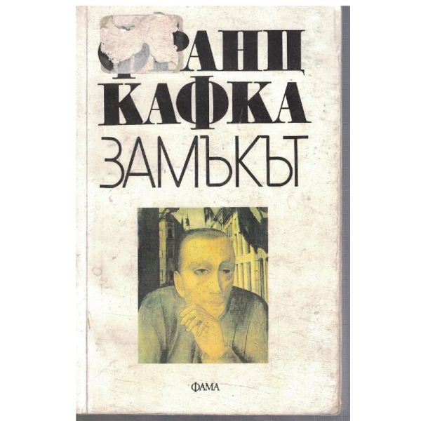 Замъкът