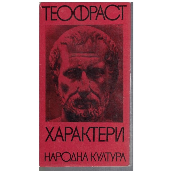 Характери